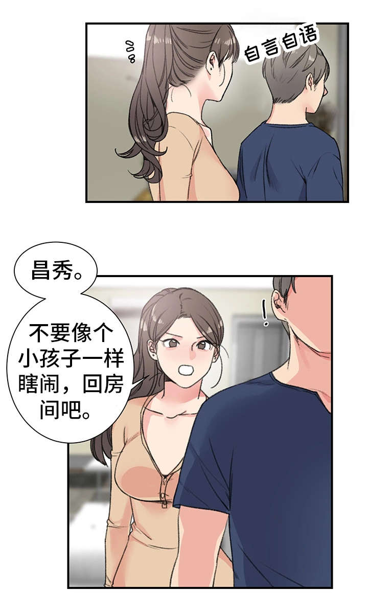 《寄宿房》漫画最新章节第20章辣眼睛免费下拉式在线观看章节第【13】张图片