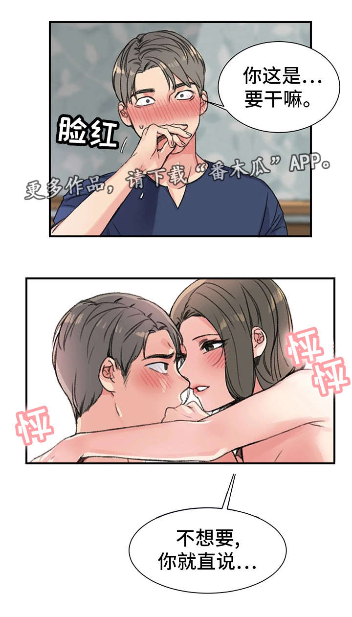 《寄宿房》漫画最新章节第22章厚颜无耻免费下拉式在线观看章节第【1】张图片