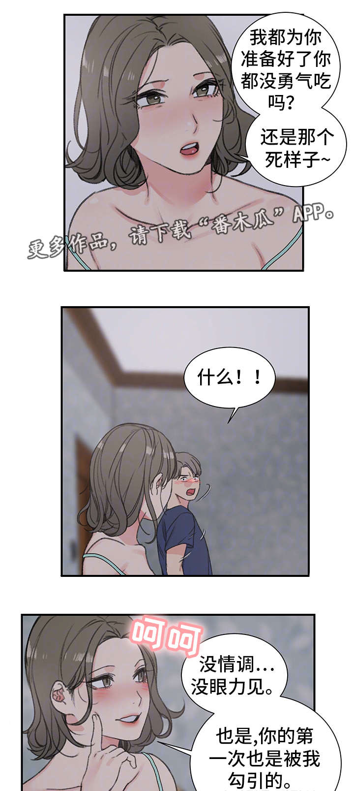 《寄宿房》漫画最新章节第22章厚颜无耻免费下拉式在线观看章节第【16】张图片