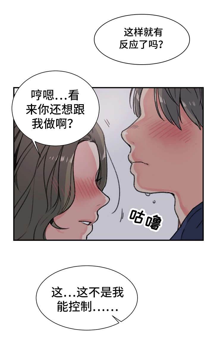 《寄宿房》漫画最新章节第22章厚颜无耻免费下拉式在线观看章节第【10】张图片