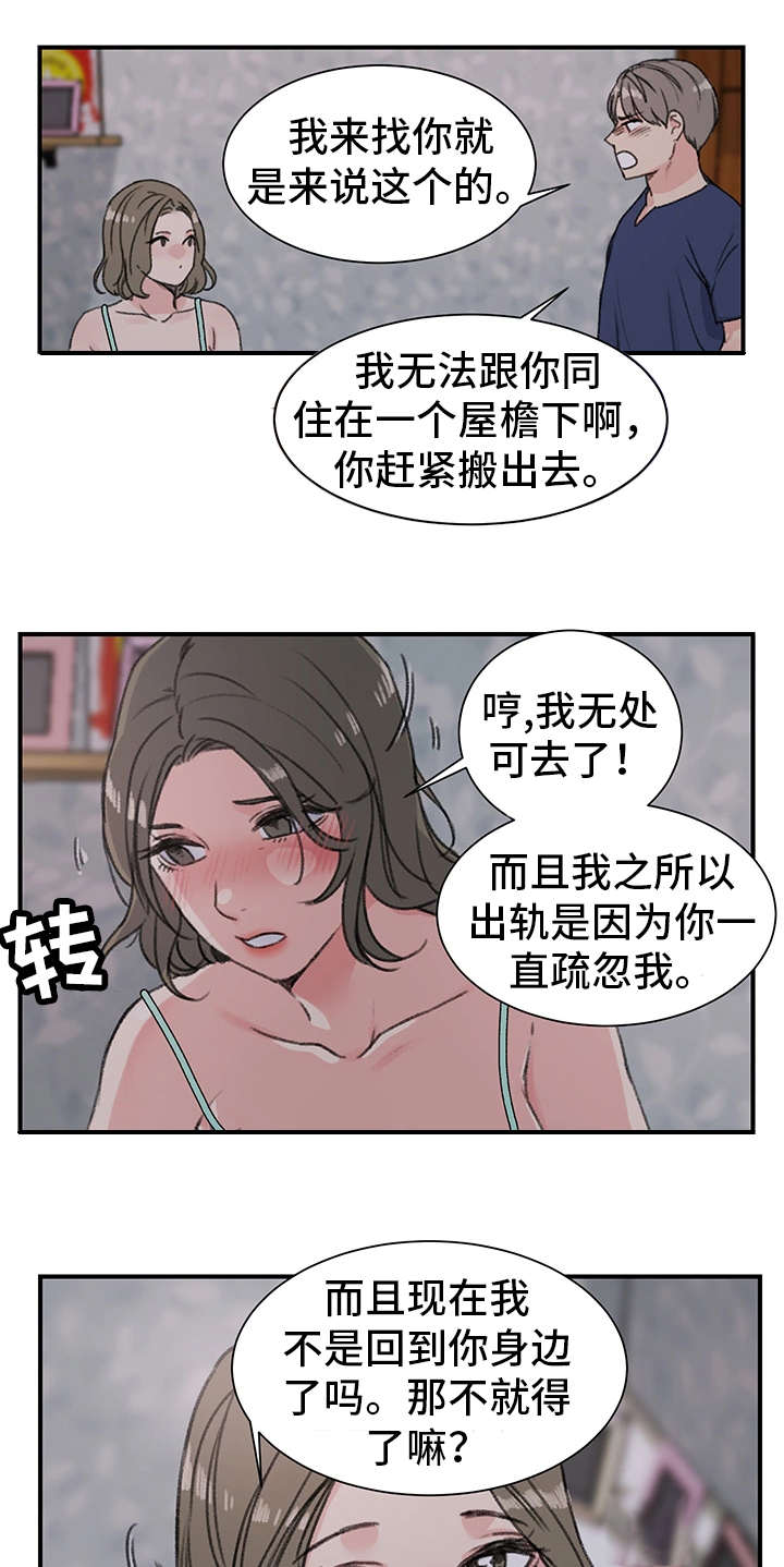 《寄宿房》漫画最新章节第22章厚颜无耻免费下拉式在线观看章节第【14】张图片