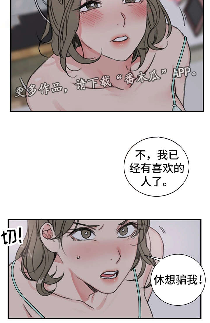 《寄宿房》漫画最新章节第22章厚颜无耻免费下拉式在线观看章节第【13】张图片