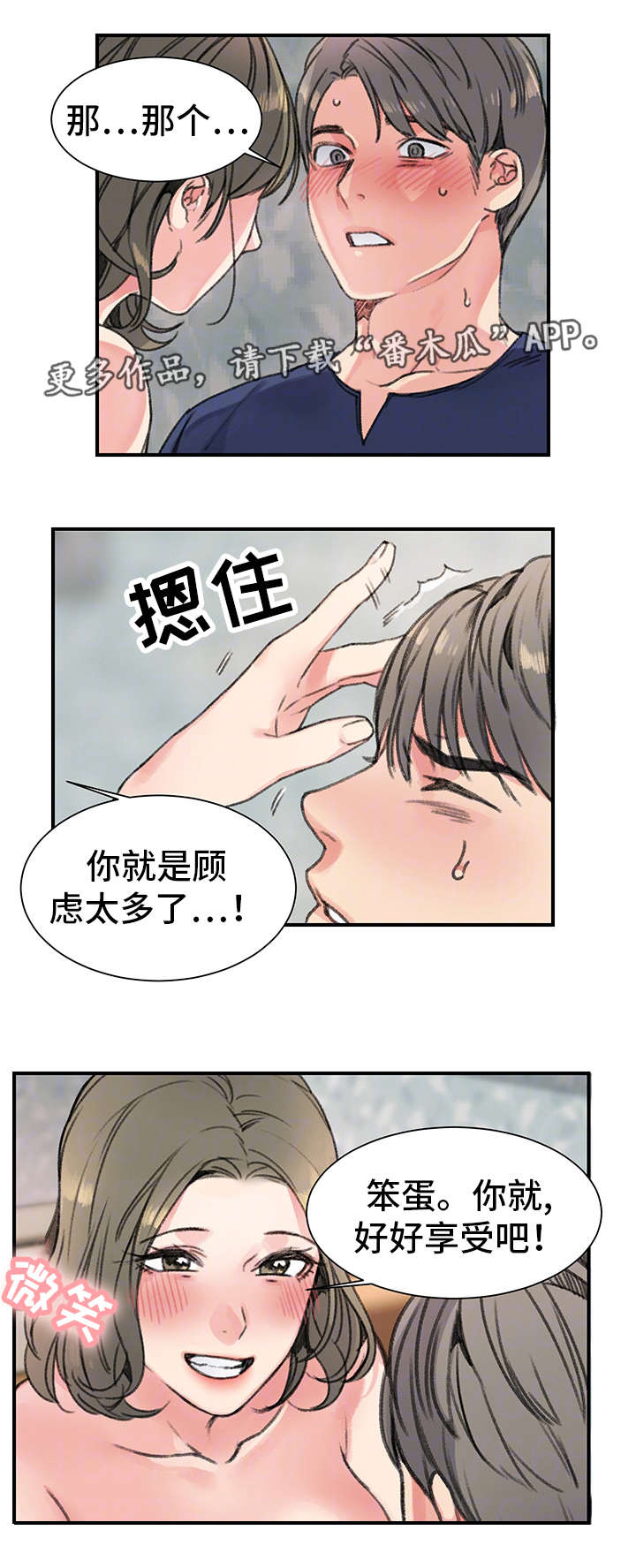 《寄宿房》漫画最新章节第22章厚颜无耻免费下拉式在线观看章节第【4】张图片