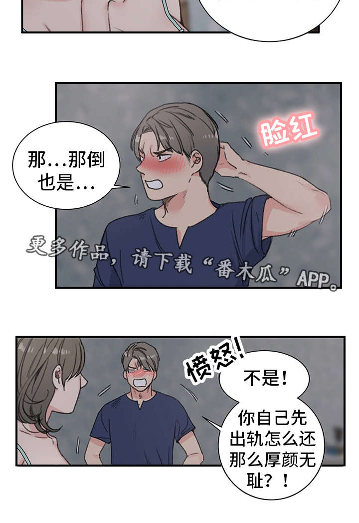 《寄宿房》漫画最新章节第22章厚颜无耻免费下拉式在线观看章节第【15】张图片