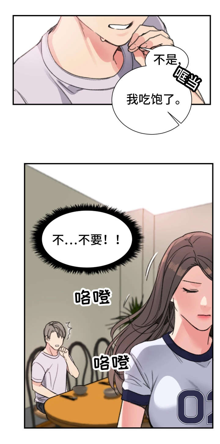 《寄宿房》漫画最新章节第25章怎么样免费下拉式在线观看章节第【13】张图片