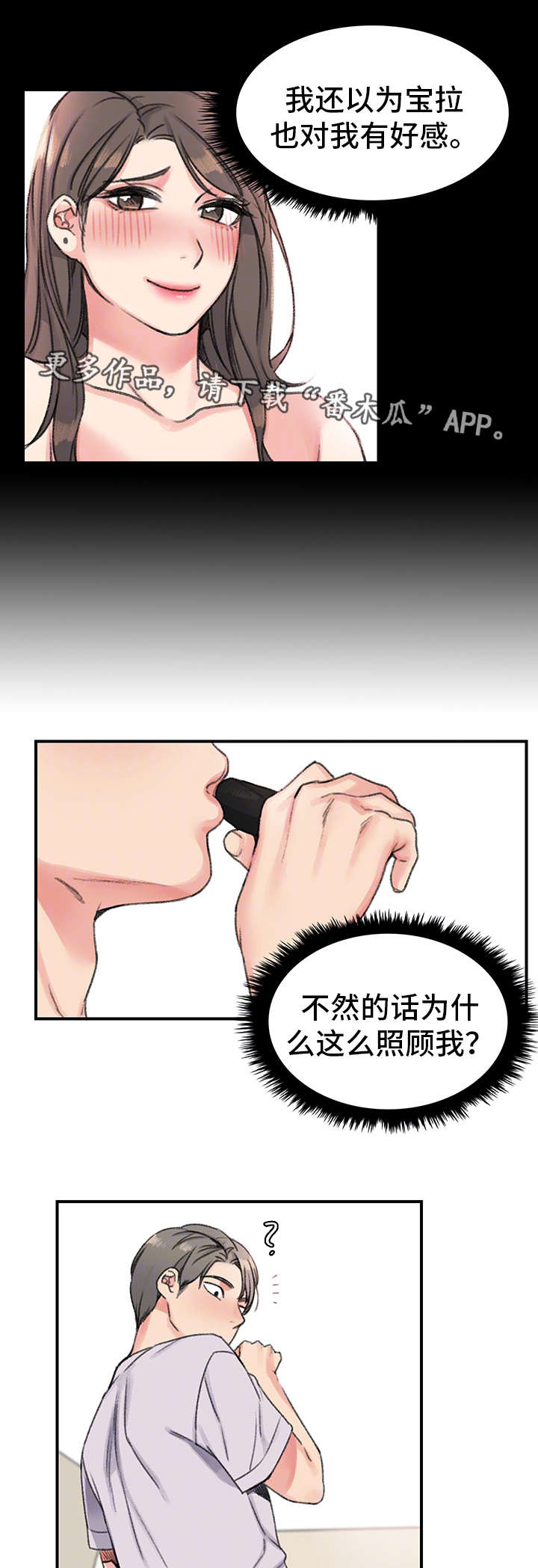 《寄宿房》漫画最新章节第26章告白免费下拉式在线观看章节第【8】张图片