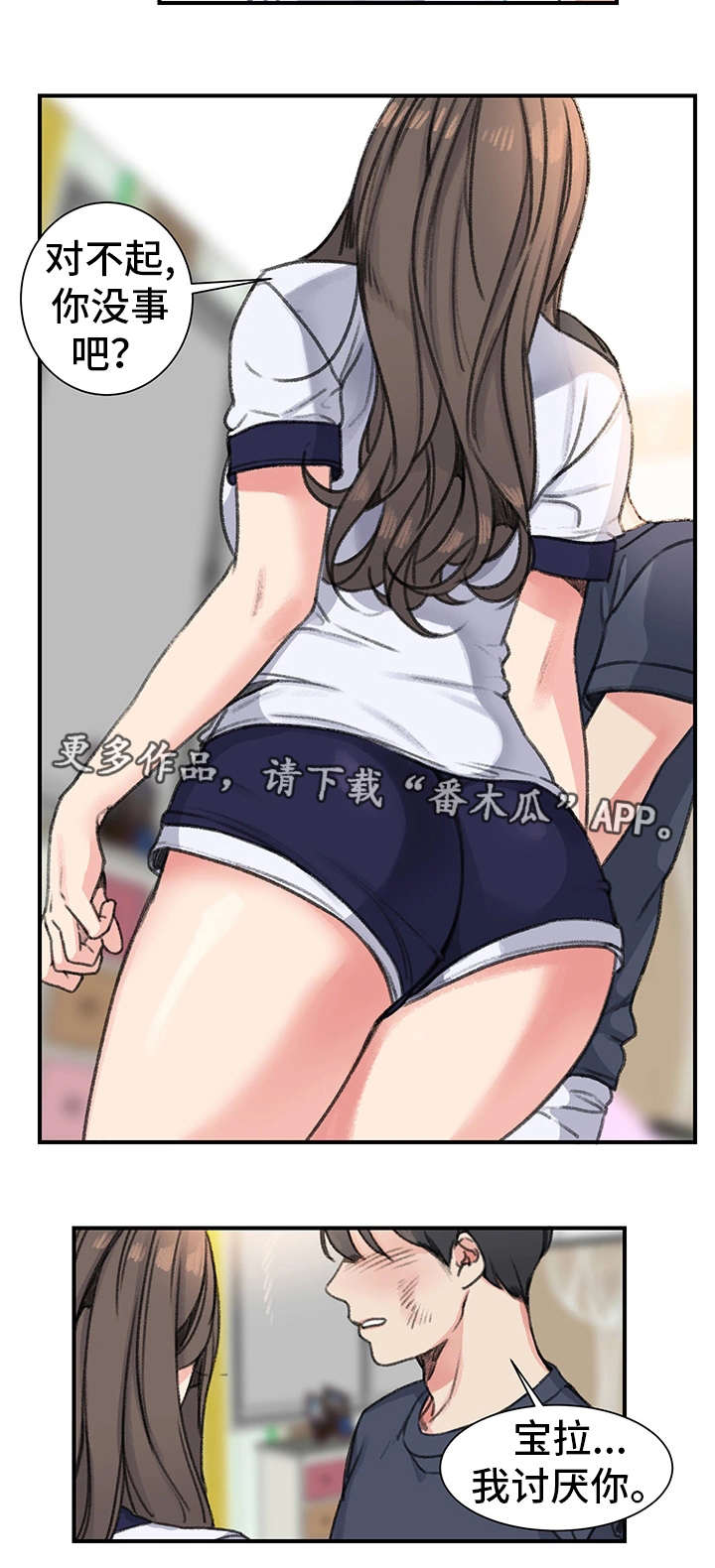 《寄宿房》漫画最新章节第26章告白免费下拉式在线观看章节第【1】张图片