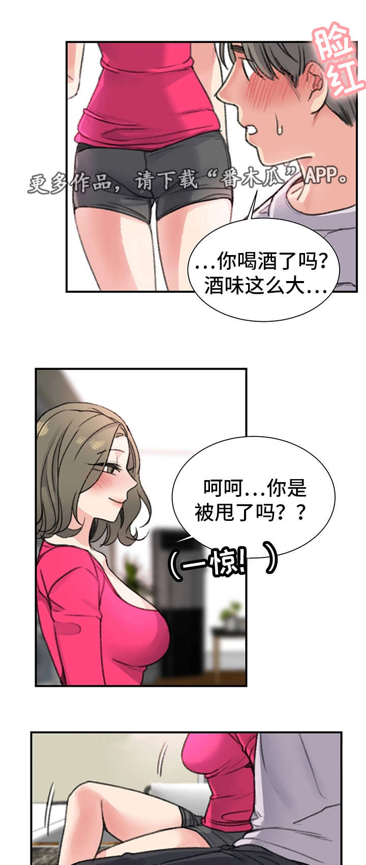 《寄宿房》漫画最新章节第27章被甩了免费下拉式在线观看章节第【4】张图片