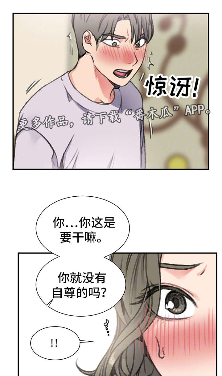 《寄宿房》漫画最新章节第29章懦弱免费下拉式在线观看章节第【14】张图片