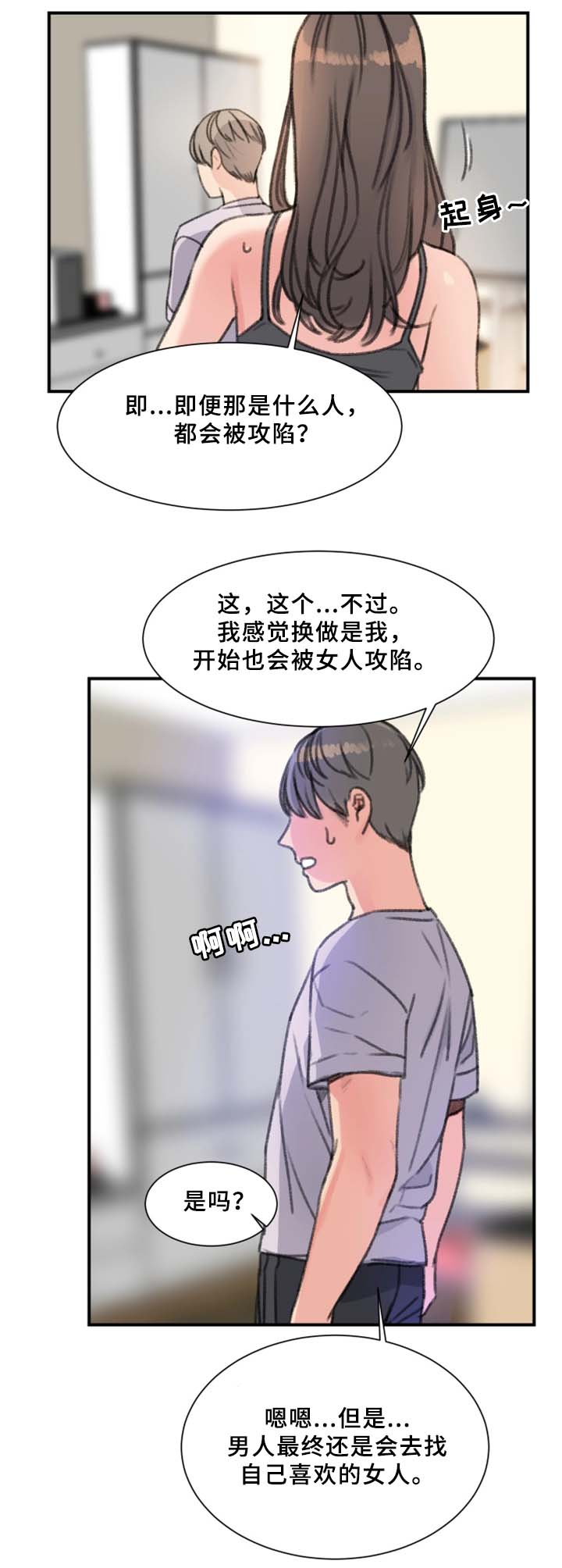 《寄宿房》漫画最新章节第36章我喜欢的是你免费下拉式在线观看章节第【5】张图片