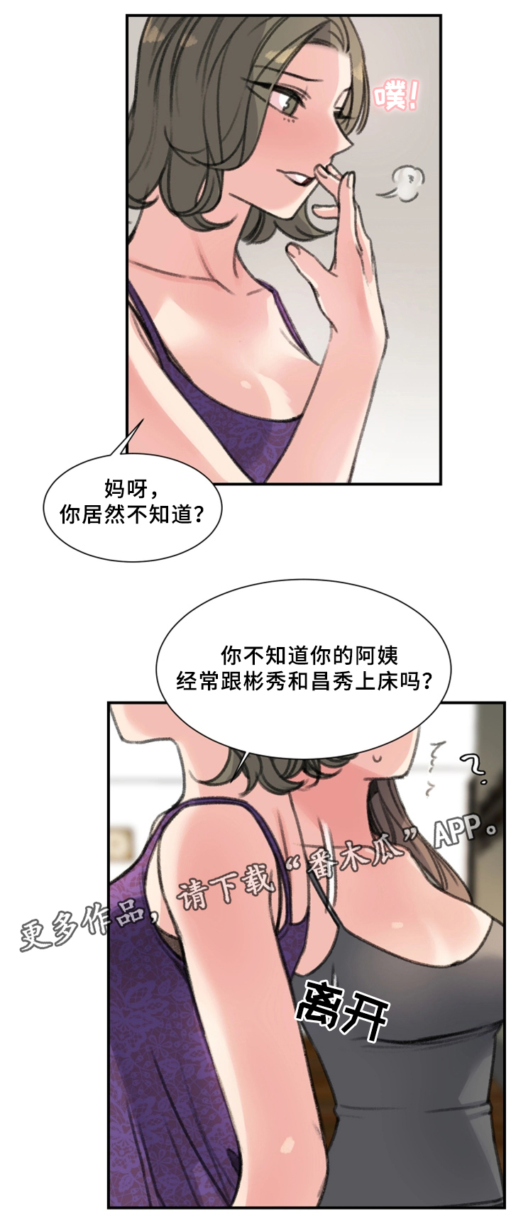 《寄宿房》漫画最新章节第36章我喜欢的是你免费下拉式在线观看章节第【13】张图片