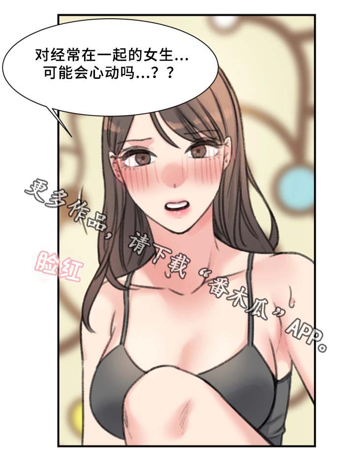 《寄宿房》漫画最新章节第36章我喜欢的是你免费下拉式在线观看章节第【6】张图片