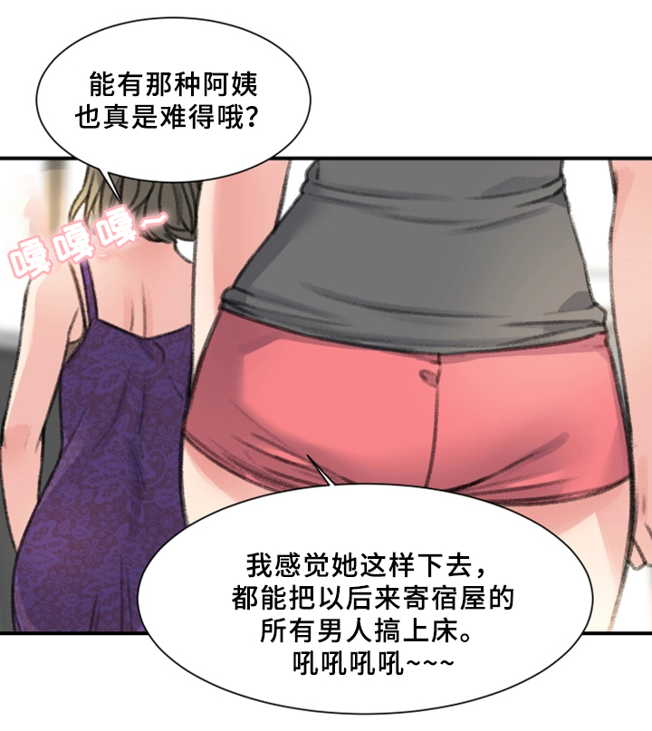 《寄宿房》漫画最新章节第36章我喜欢的是你免费下拉式在线观看章节第【12】张图片