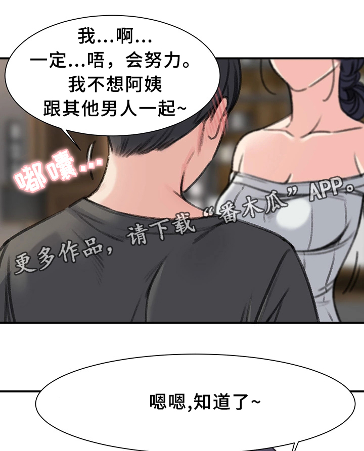 《寄宿房》漫画最新章节第38章我喜欢的只有你免费下拉式在线观看章节第【2】张图片