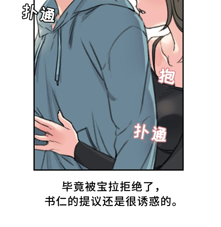 《寄宿房》漫画最新章节第38章我喜欢的只有你免费下拉式在线观看章节第【21】张图片