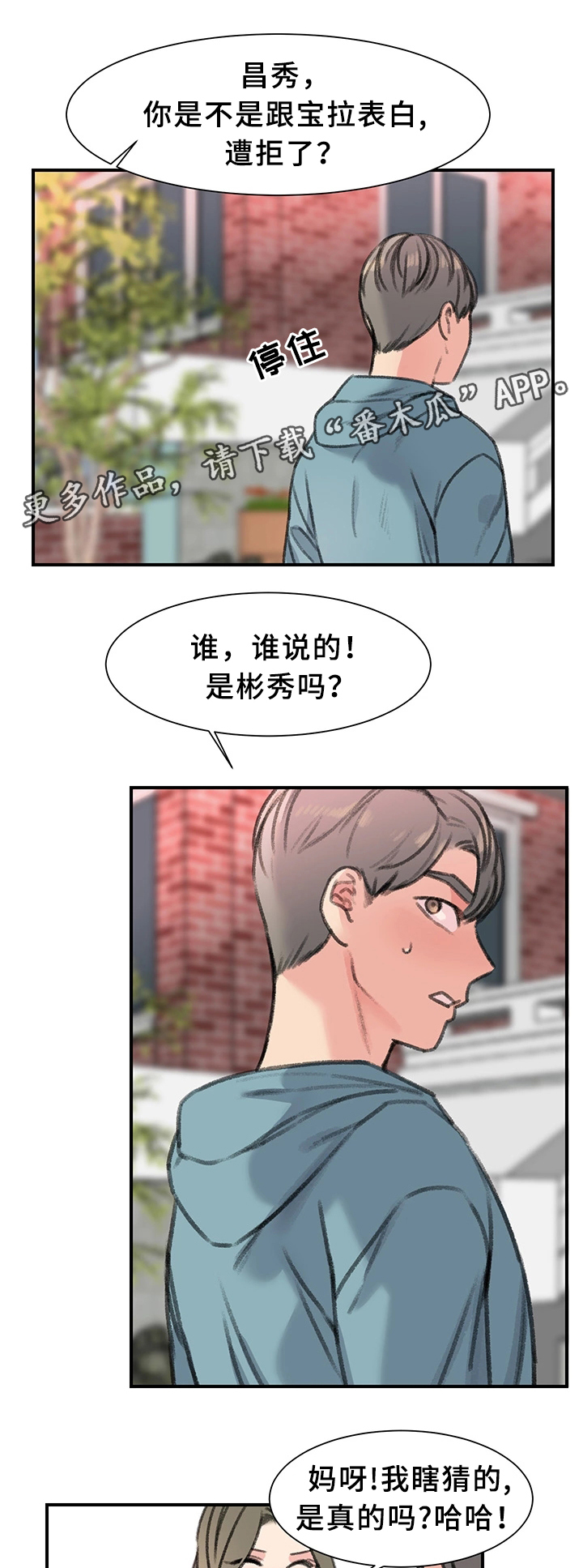 《寄宿房》漫画最新章节第38章我喜欢的只有你免费下拉式在线观看章节第【24】张图片