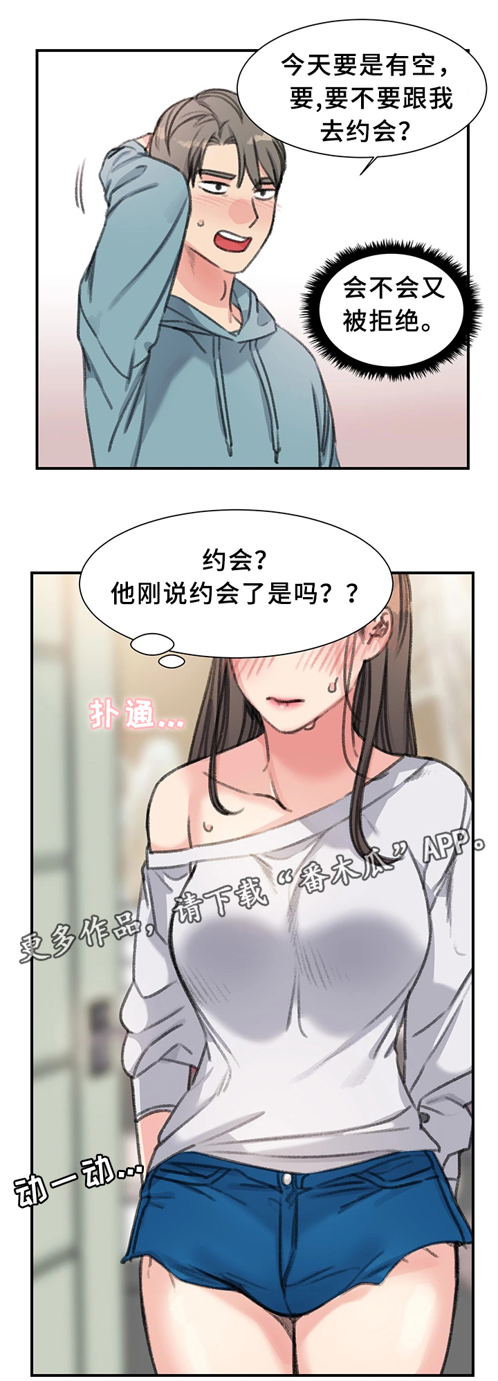 《寄宿房》漫画最新章节第39章一起休息下吧(完结)免费下拉式在线观看章节第【14】张图片