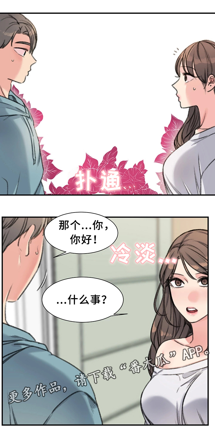 《寄宿房》漫画最新章节第39章一起休息下吧(完结)免费下拉式在线观看章节第【15】张图片