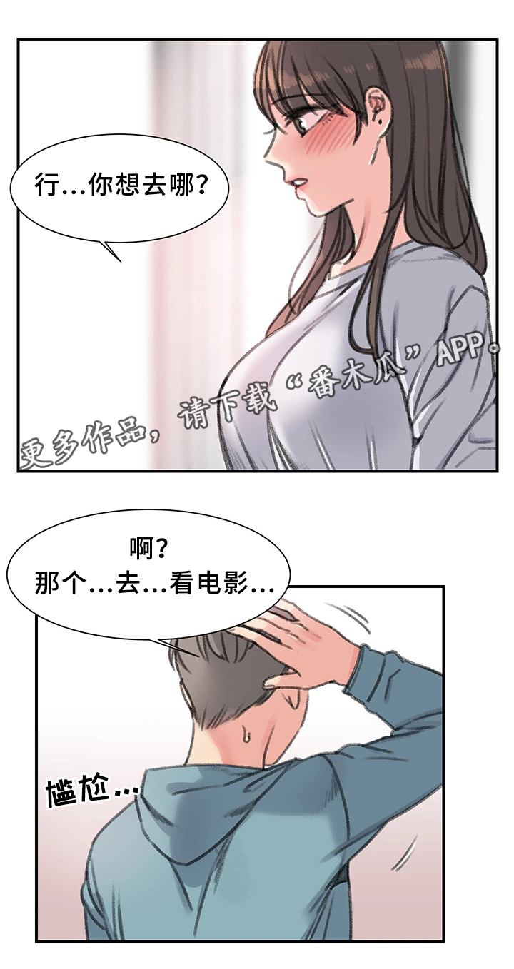 《寄宿房》漫画最新章节第39章一起休息下吧(完结)免费下拉式在线观看章节第【13】张图片