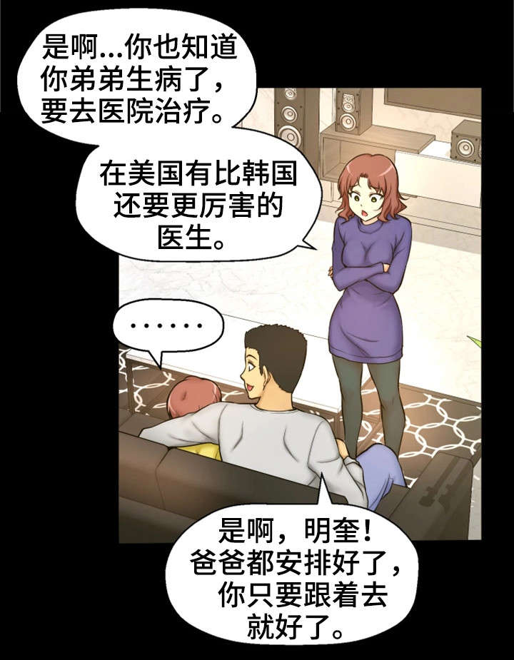 《穿越时间》漫画最新章节第2章我要结婚了免费下拉式在线观看章节第【22】张图片