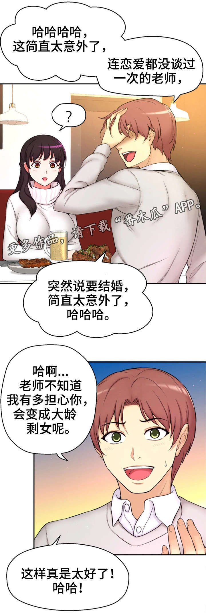 《穿越时间》漫画最新章节第3章闭嘴免费下拉式在线观看章节第【13】张图片