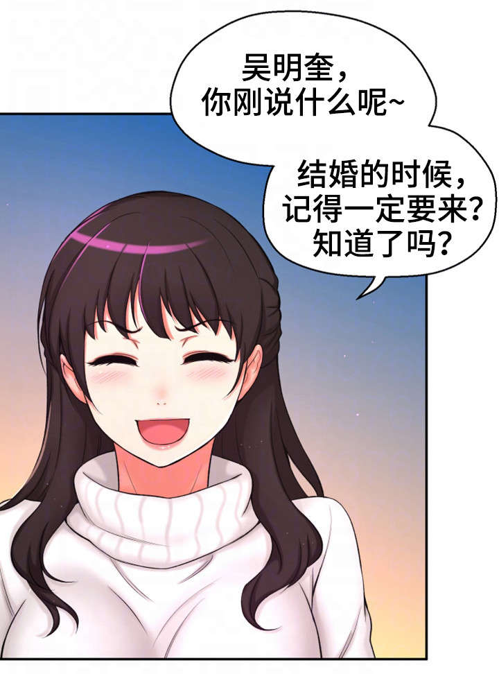 《穿越时间》漫画最新章节第3章闭嘴免费下拉式在线观看章节第【12】张图片