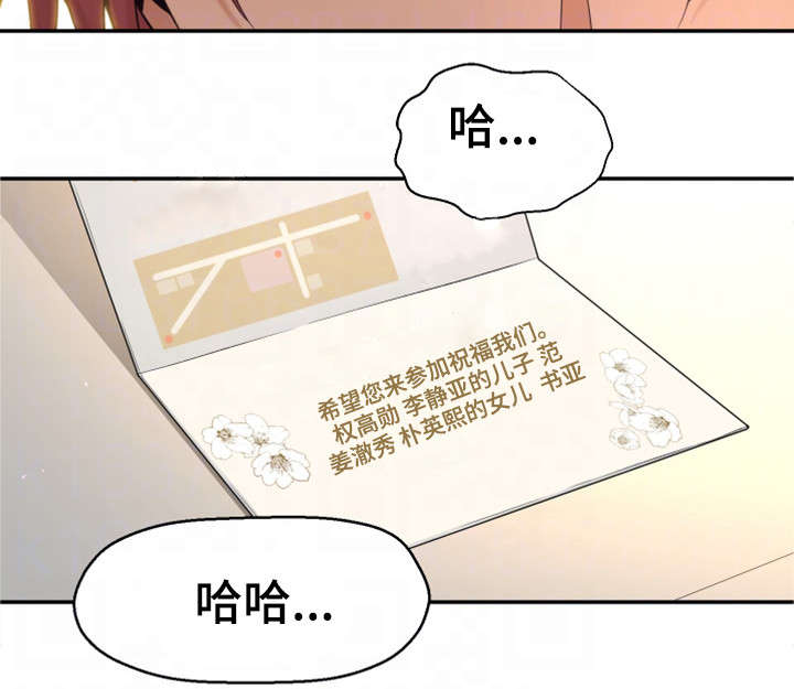 《穿越时间》漫画最新章节第3章闭嘴免费下拉式在线观看章节第【14】张图片