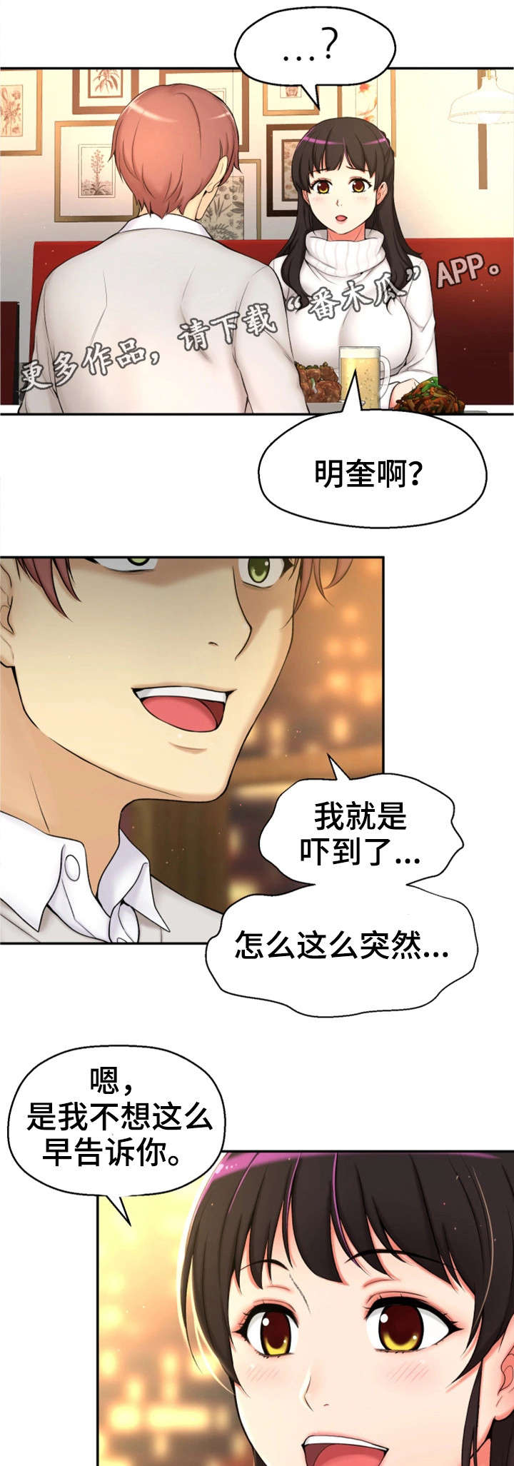 《穿越时间》漫画最新章节第3章闭嘴免费下拉式在线观看章节第【17】张图片