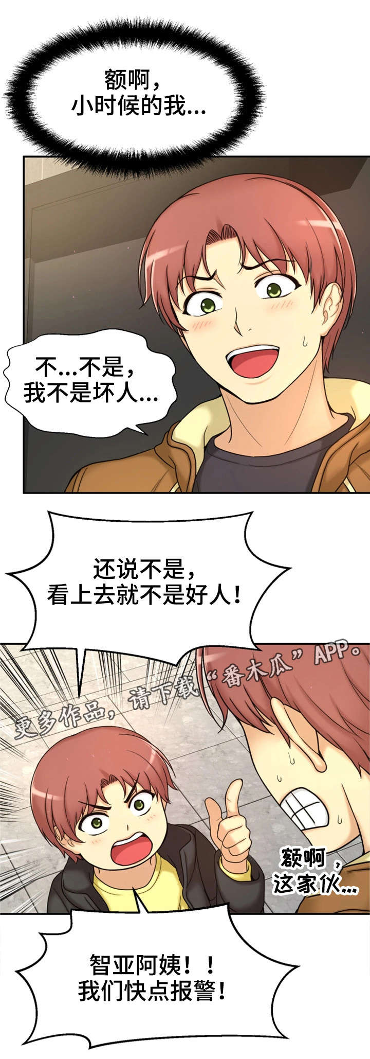 《穿越时间》漫画最新章节第11章梦免费下拉式在线观看章节第【2】张图片