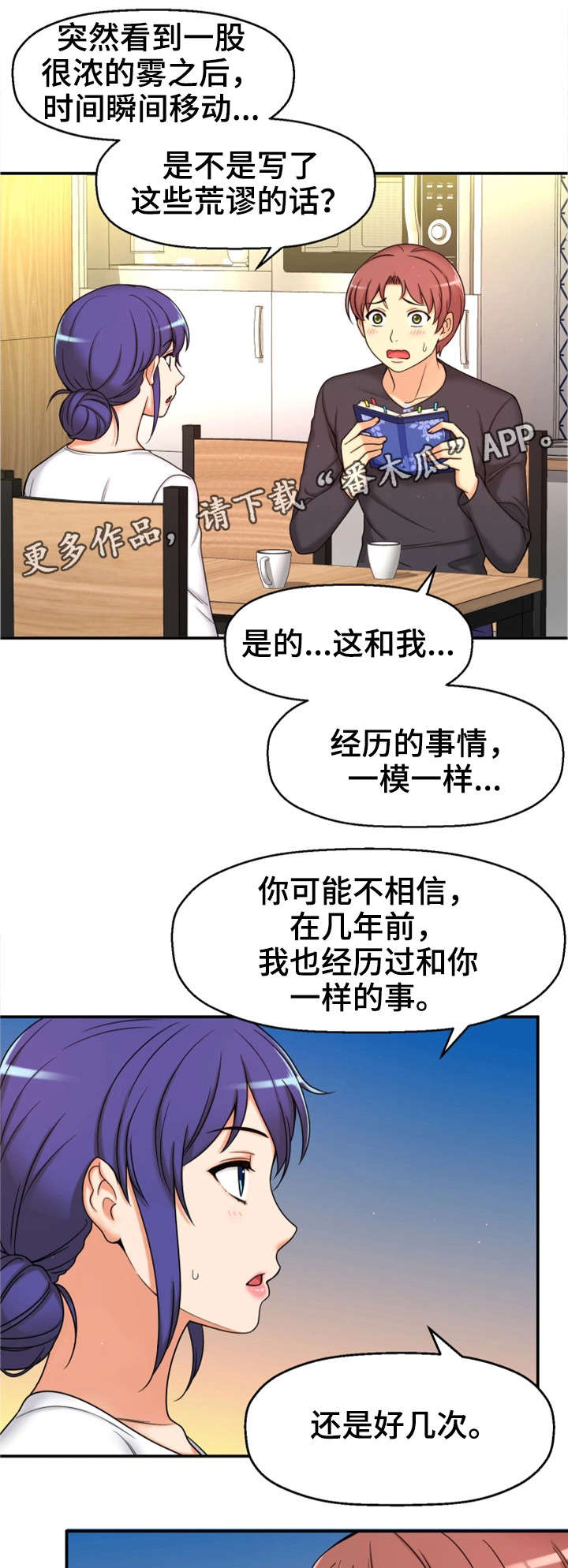 《穿越时间》漫画最新章节第12章相同经历免费下拉式在线观看章节第【11】张图片