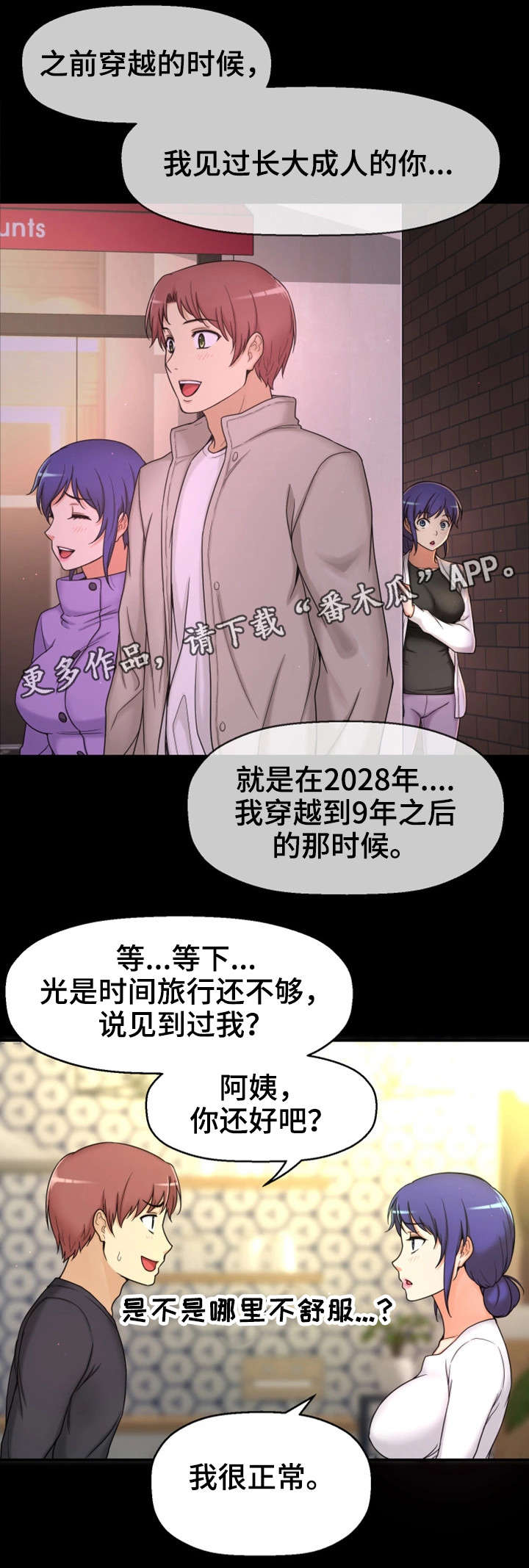 《穿越时间》漫画最新章节第12章相同经历免费下拉式在线观看章节第【9】张图片