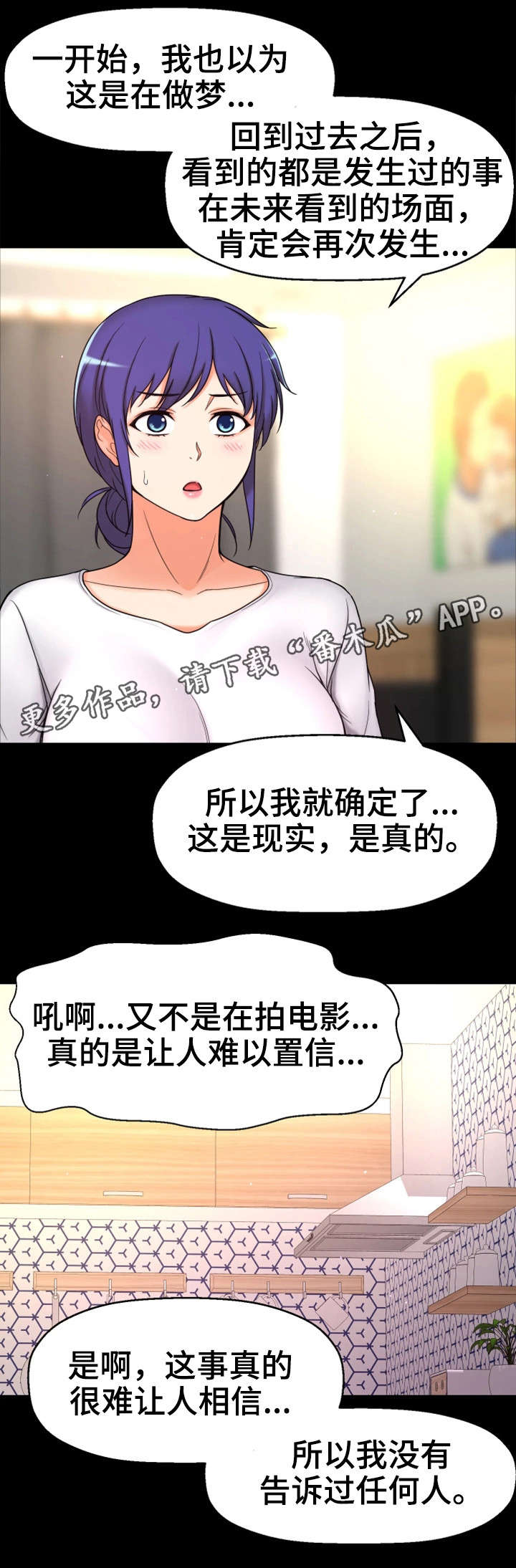 《穿越时间》漫画最新章节第12章相同经历免费下拉式在线观看章节第【7】张图片