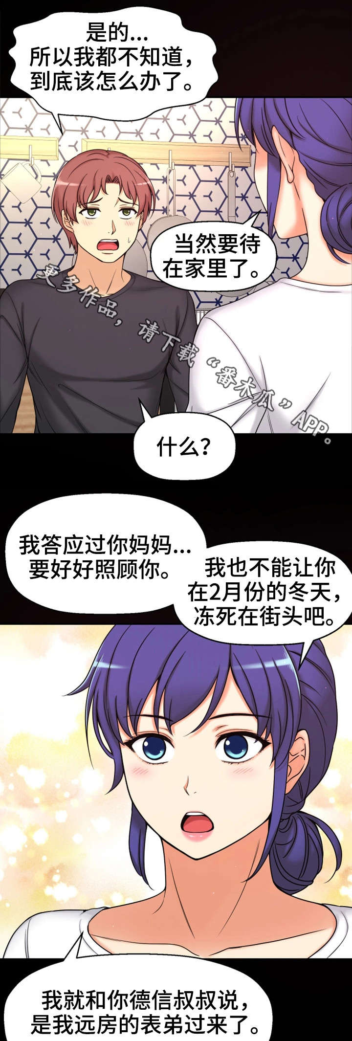 《穿越时间》漫画最新章节第12章相同经历免费下拉式在线观看章节第【5】张图片