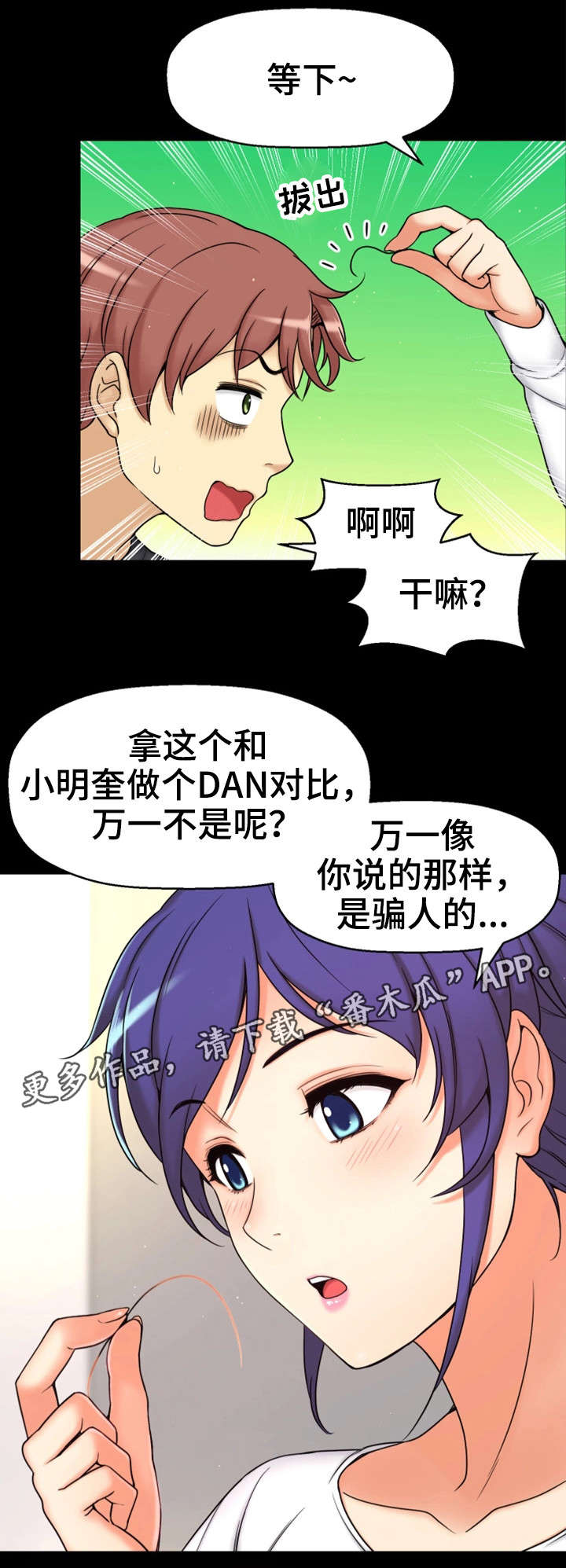 《穿越时间》漫画最新章节第12章相同经历免费下拉式在线观看章节第【3】张图片