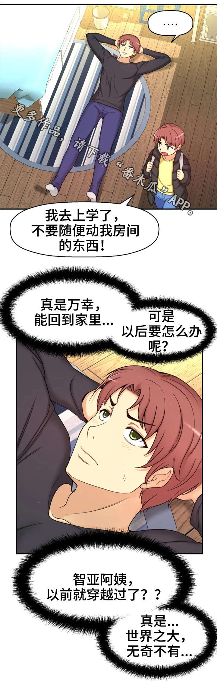 《穿越时间》漫画最新章节第12章相同经历免费下拉式在线观看章节第【1】张图片