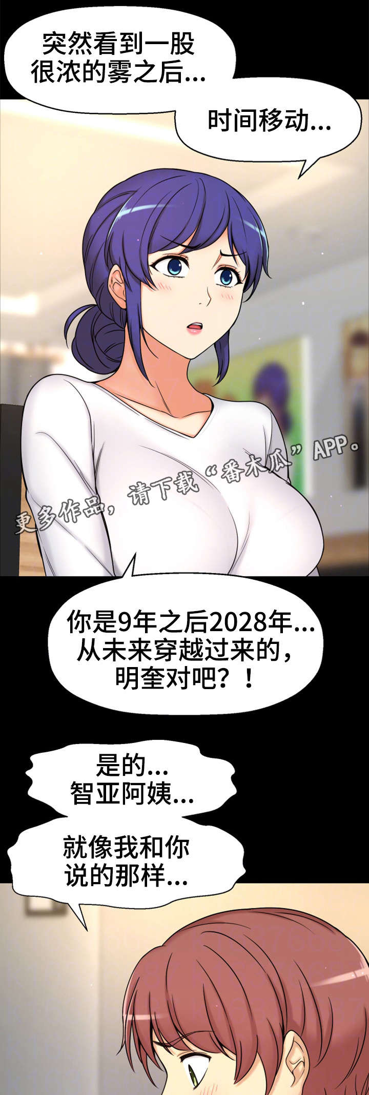 《穿越时间》漫画最新章节第12章相同经历免费下拉式在线观看章节第【16】张图片