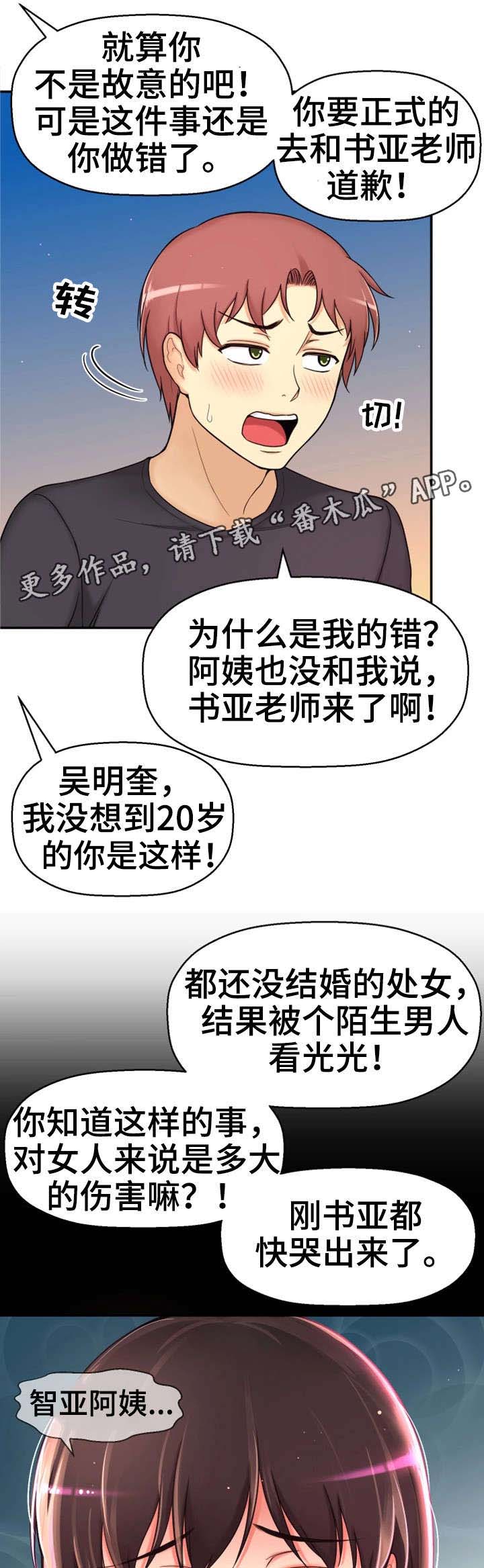 《穿越时间》漫画最新章节第15章道歉免费下拉式在线观看章节第【15】张图片