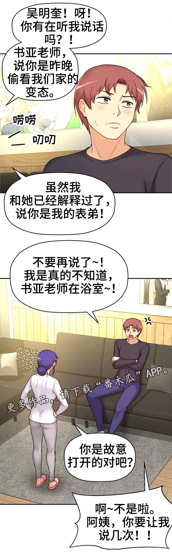 《穿越时间》漫画最新章节第15章道歉免费下拉式在线观看章节第【16】张图片