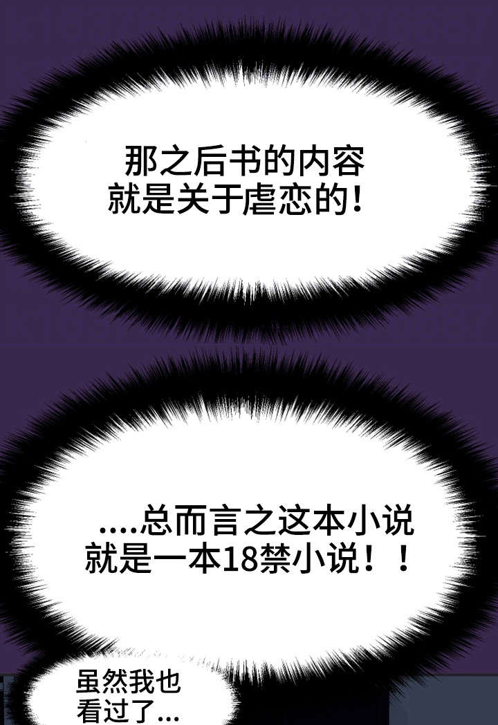 《穿越时间》漫画最新章节第19章读书会免费下拉式在线观看章节第【8】张图片