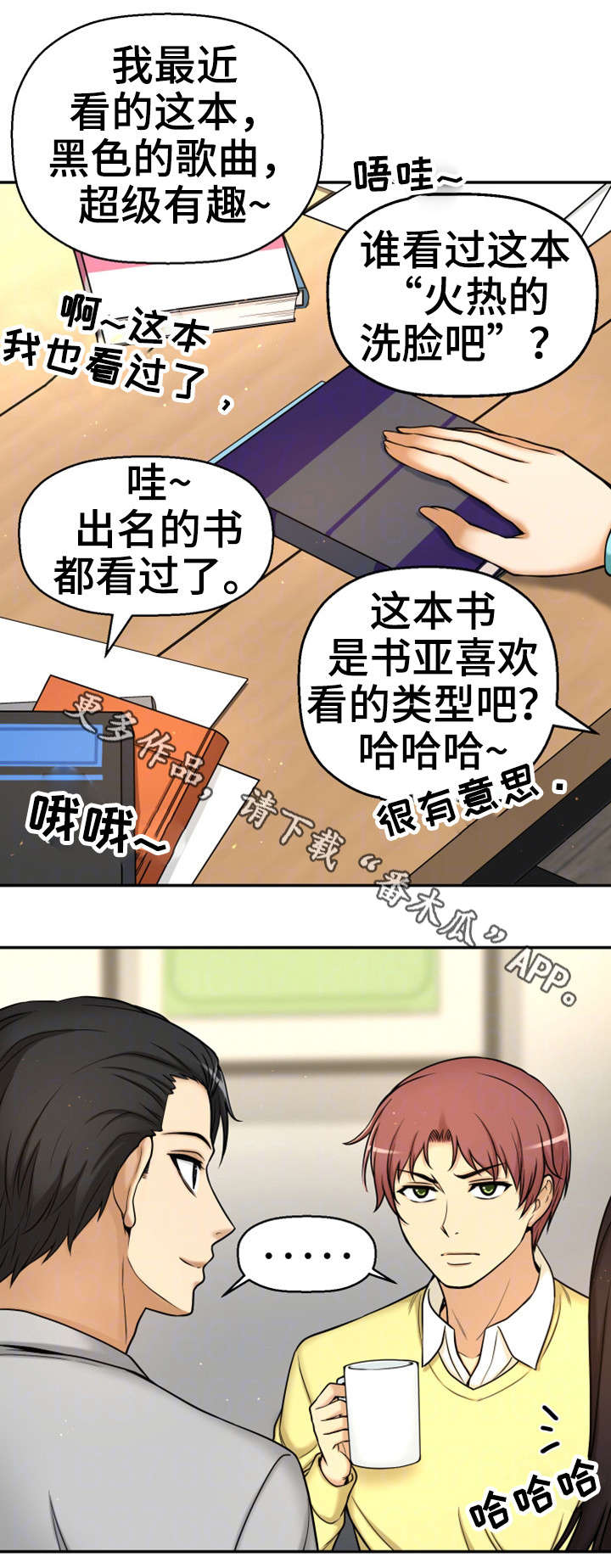 《穿越时间》漫画最新章节第19章读书会免费下拉式在线观看章节第【15】张图片