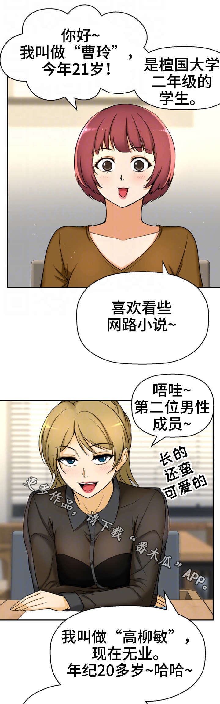 《穿越时间》漫画最新章节第19章读书会免费下拉式在线观看章节第【20】张图片