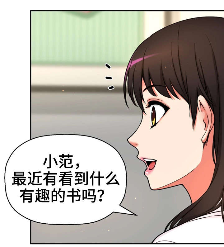 《穿越时间》漫画最新章节第19章读书会免费下拉式在线观看章节第【14】张图片