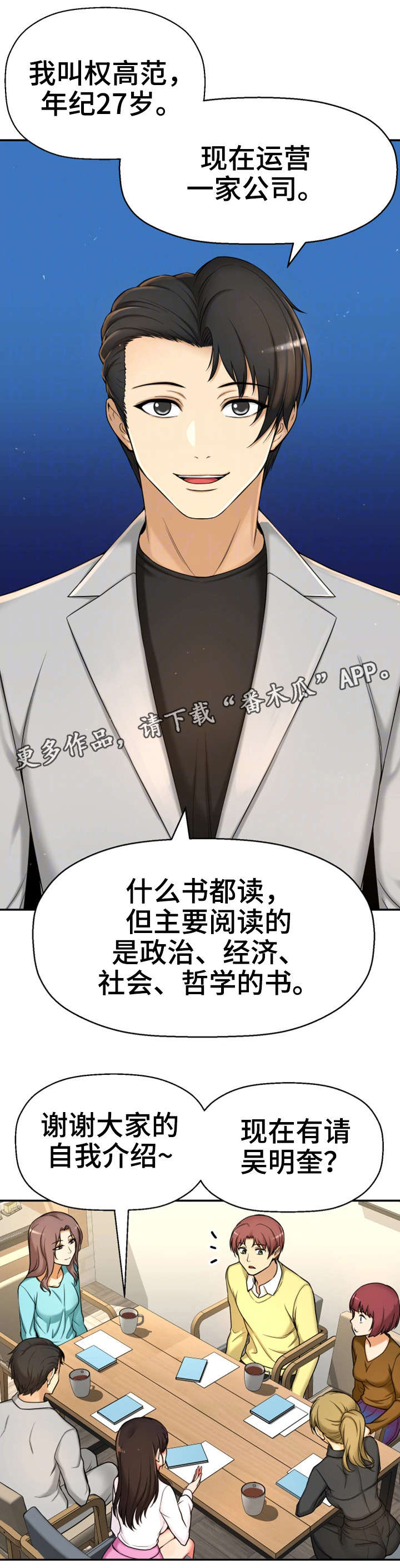 《穿越时间》漫画最新章节第19章读书会免费下拉式在线观看章节第【18】张图片