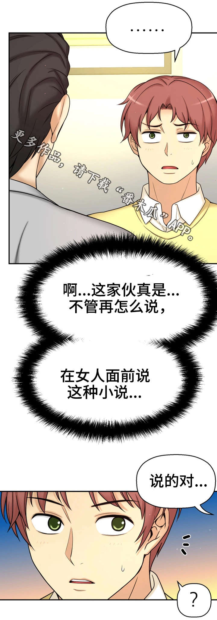 《穿越时间》漫画最新章节第19章读书会免费下拉式在线观看章节第【4】张图片