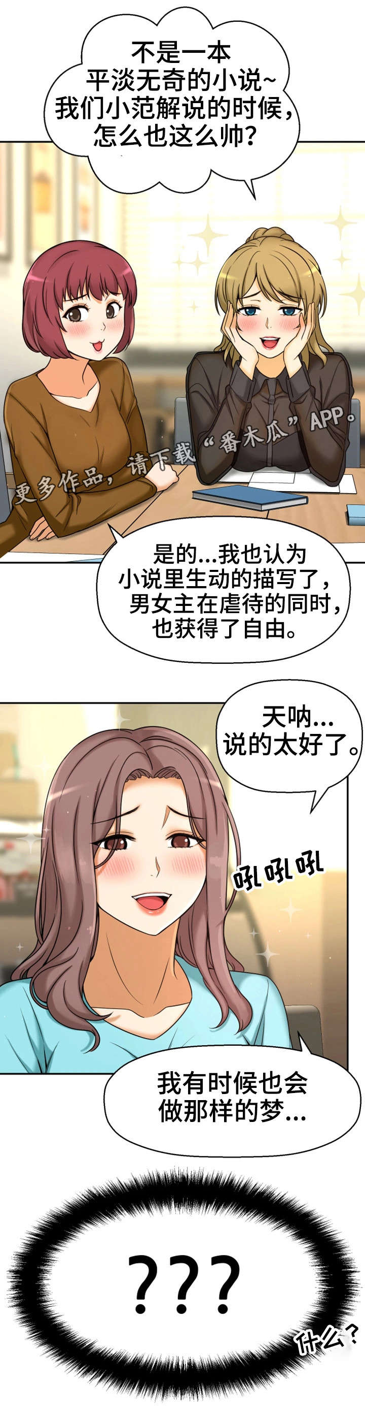 《穿越时间》漫画最新章节第19章读书会免费下拉式在线观看章节第【3】张图片