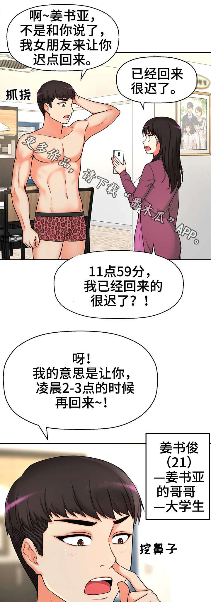 《穿越时间》漫画最新章节第23章都是骗人的免费下拉式在线观看章节第【13】张图片