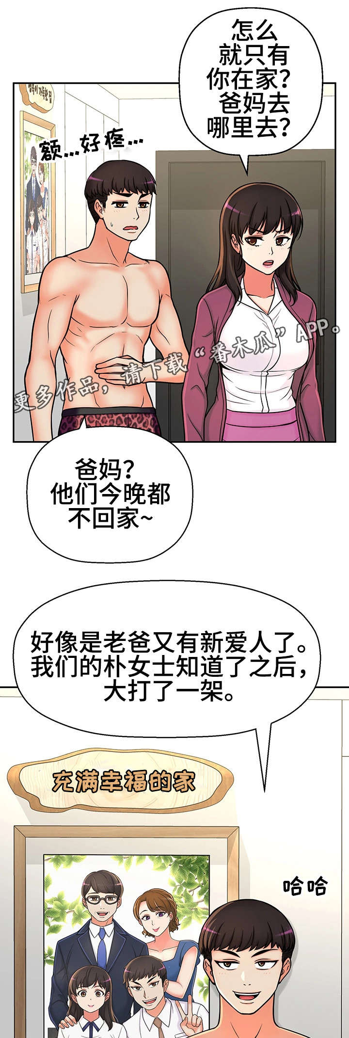 《穿越时间》漫画最新章节第23章都是骗人的免费下拉式在线观看章节第【9】张图片