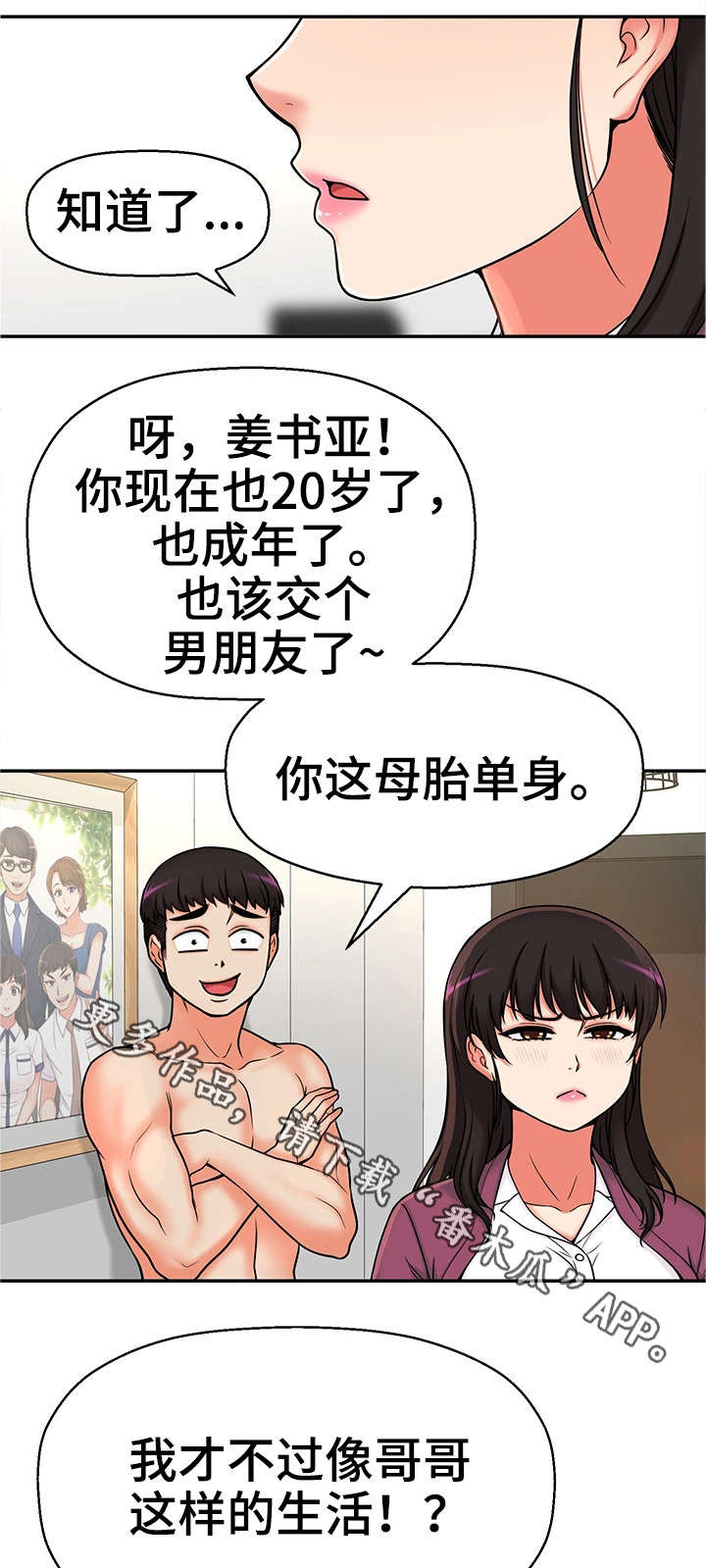 《穿越时间》漫画最新章节第23章都是骗人的免费下拉式在线观看章节第【7】张图片