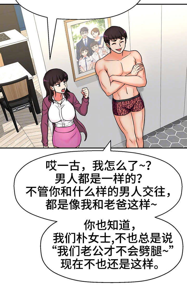 《穿越时间》漫画最新章节第23章都是骗人的免费下拉式在线观看章节第【6】张图片