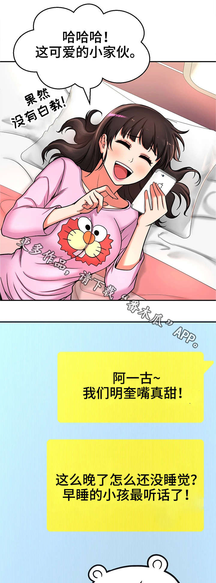 《穿越时间》漫画最新章节第24章小甜饼免费下拉式在线观看章节第【8】张图片